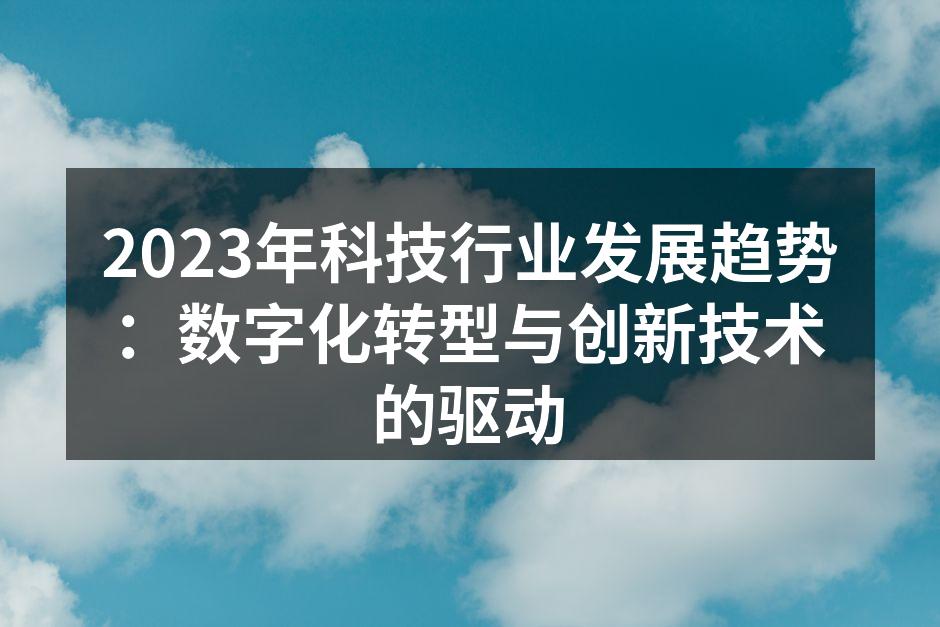 企业数字化转型的典范
