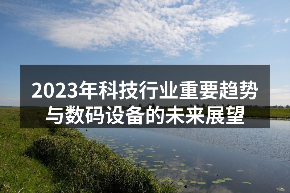2023年科技行业展览会现场
